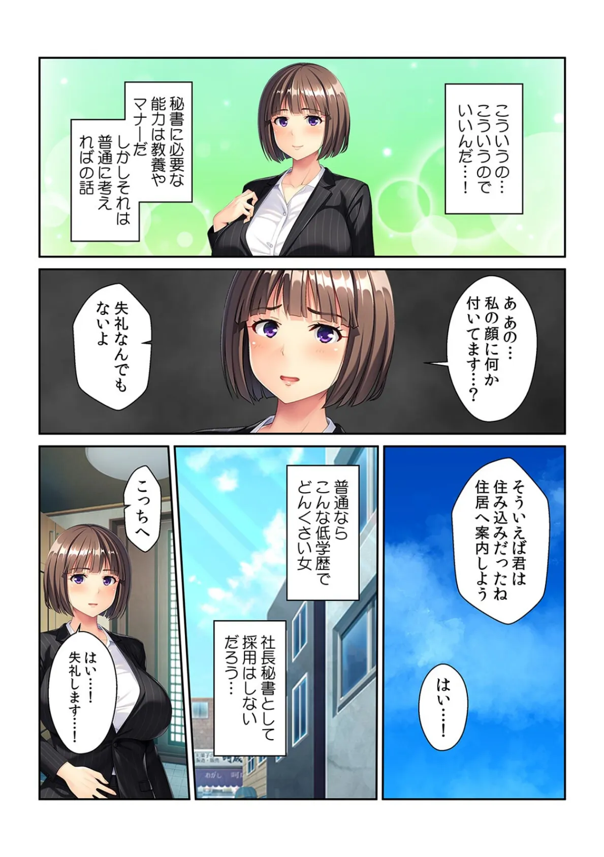 「中〇しされるのが私の仕事…なんですか?」新人秘書のSEX研修【フルカラー】 4ページ