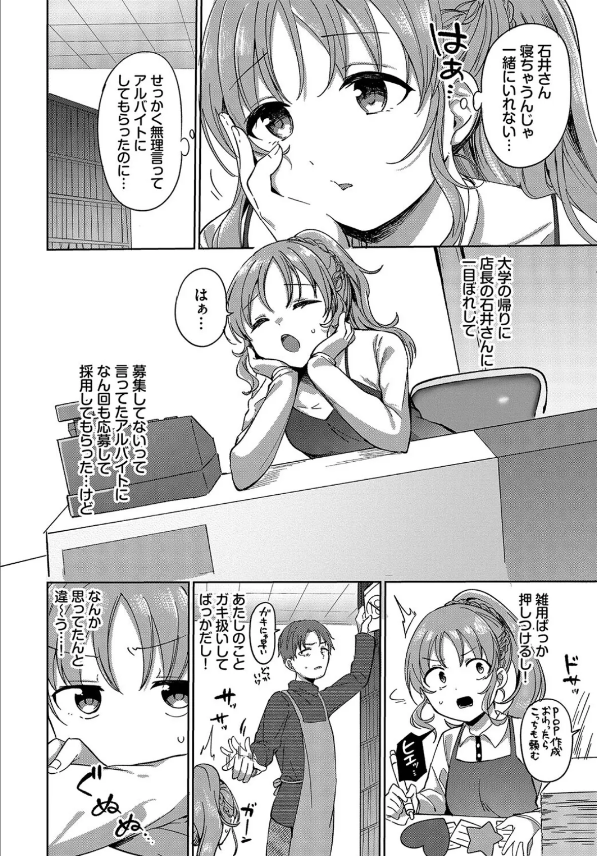 絶対籠絡宣言! 2ページ