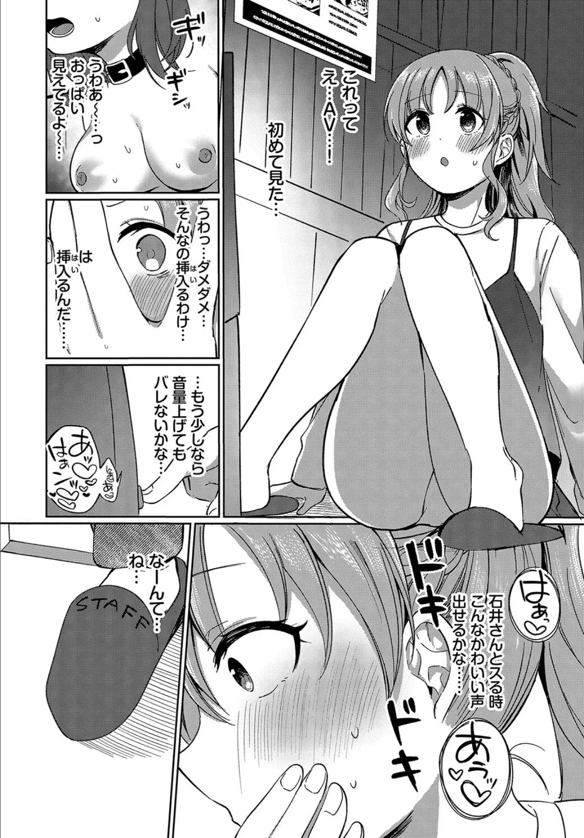 絶対籠絡宣言! 6ページ