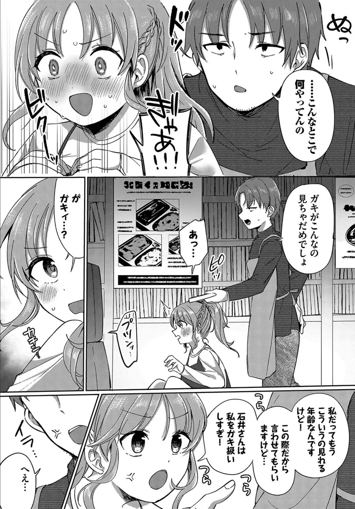 絶対籠絡宣言! 7ページ