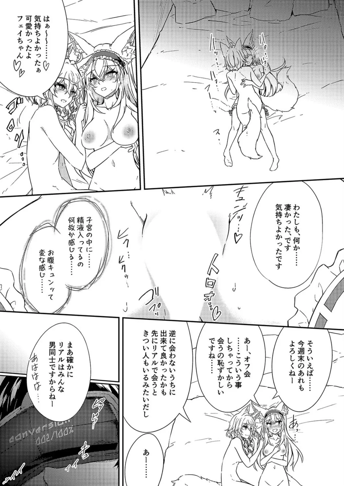 VRもリアルもTS雌になりました。(2) 4ページ