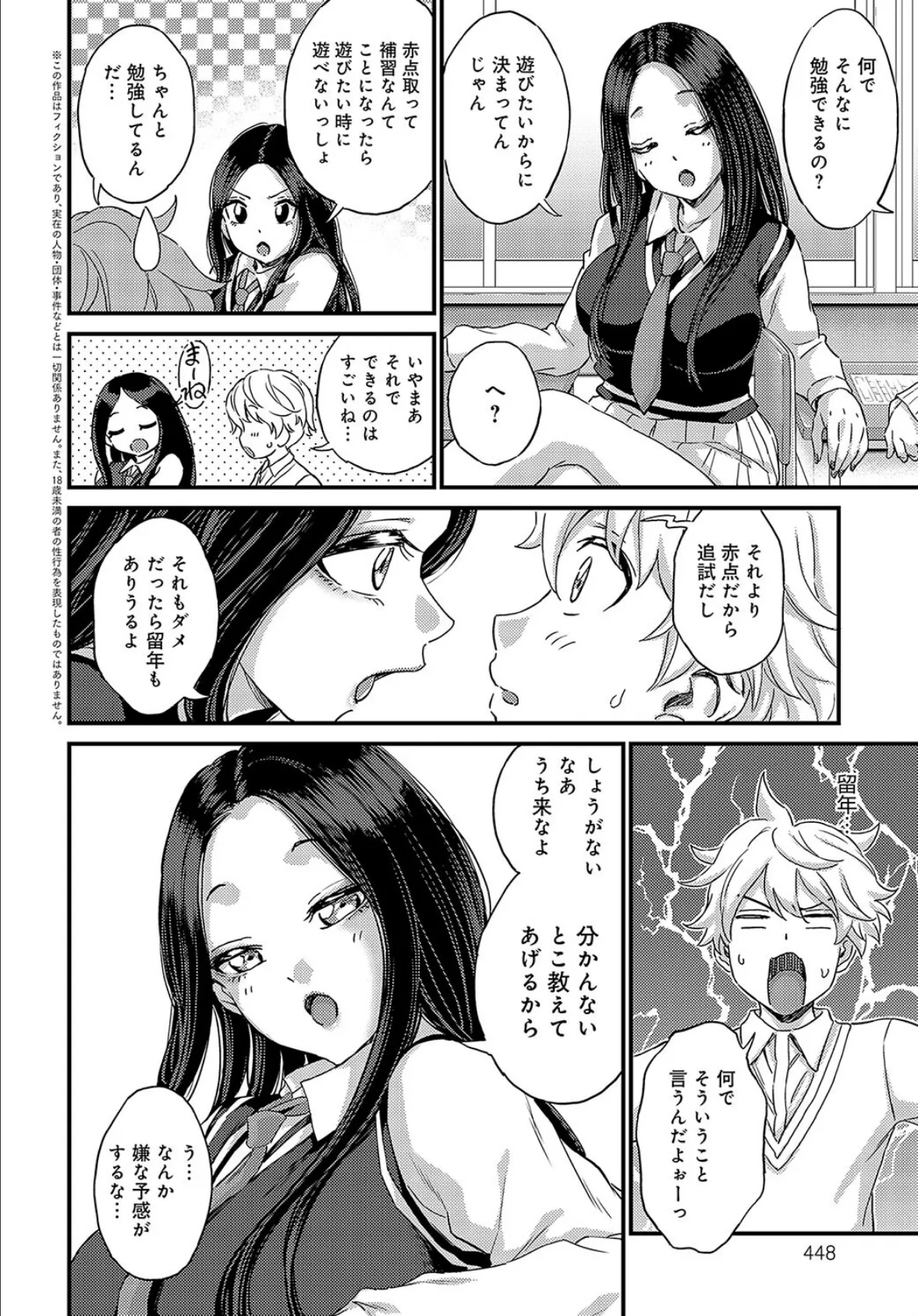 誘惑カノジョにご用心! 2ページ