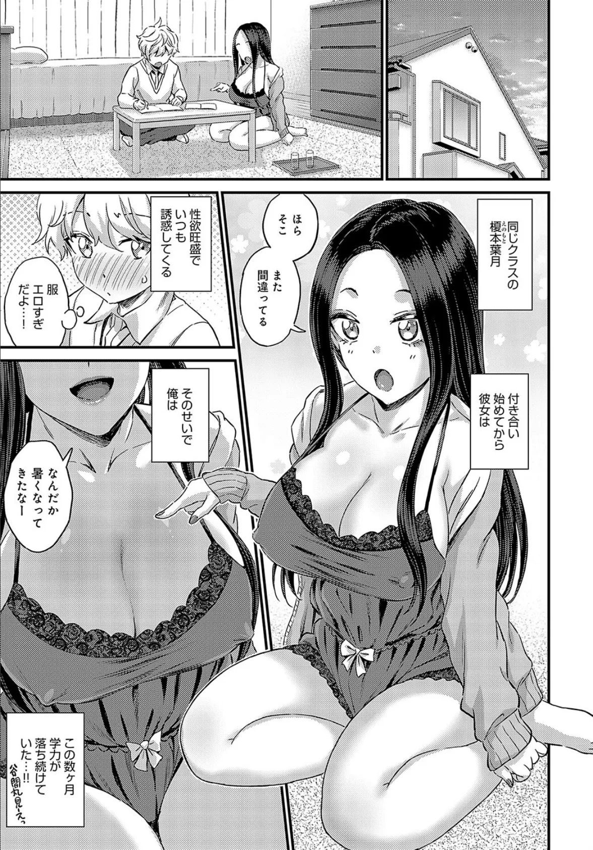 誘惑カノジョにご用心! 3ページ