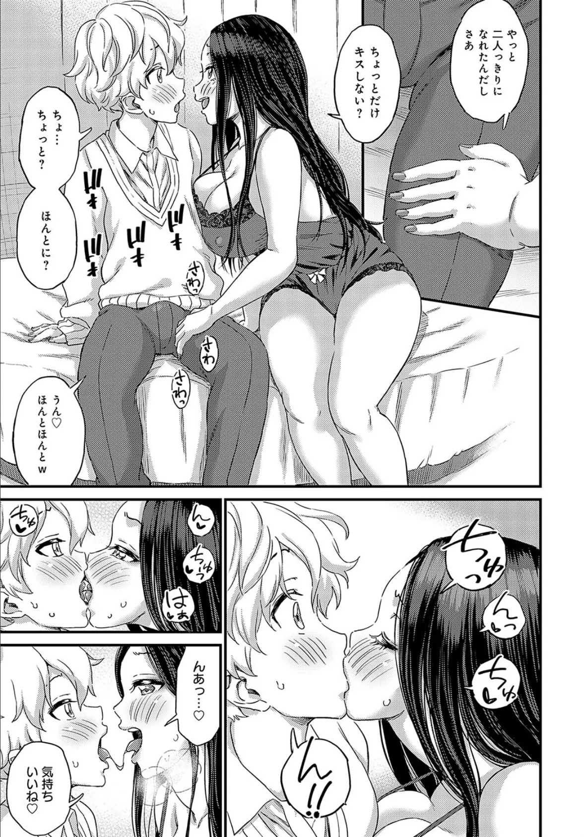 誘惑カノジョにご用心! 7ページ