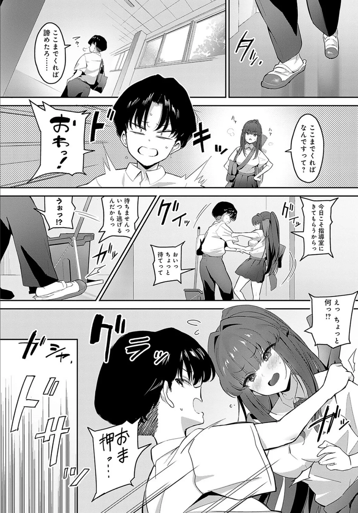 風紀びっち! 2ページ