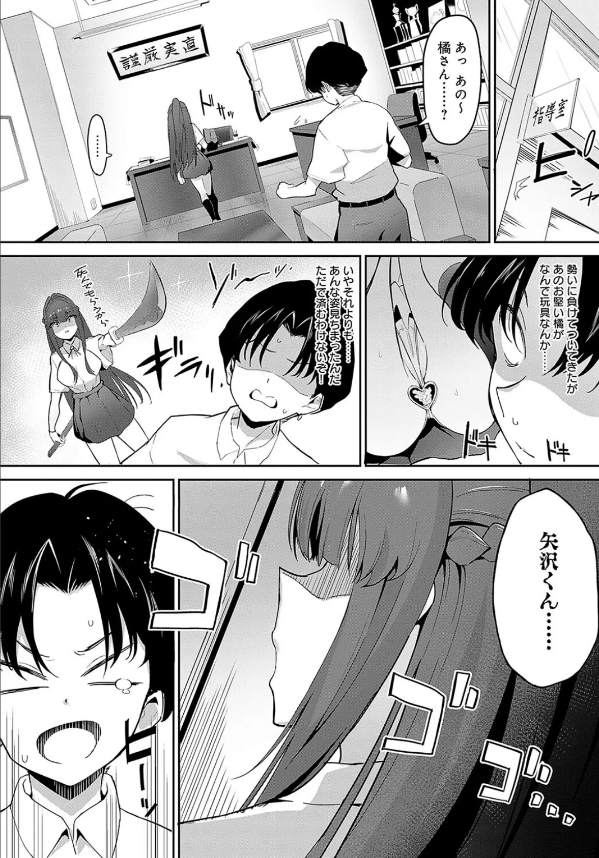 風紀びっち! 4ページ