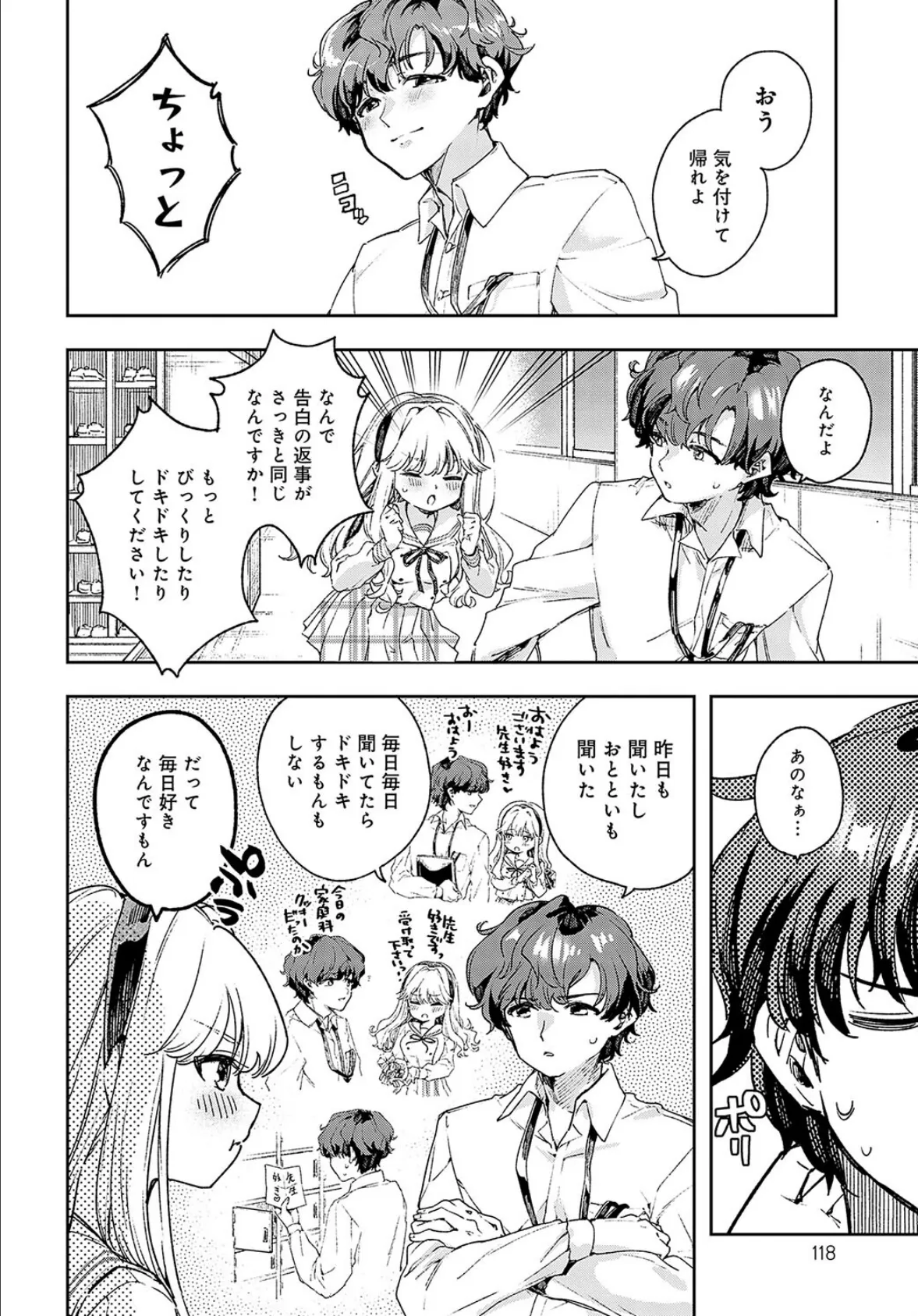 先生好き好きぜんぶ好き! 4ページ