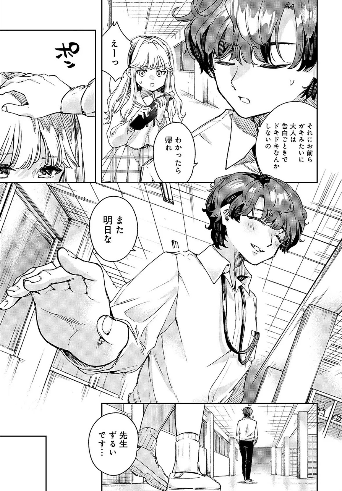 先生好き好きぜんぶ好き! 5ページ