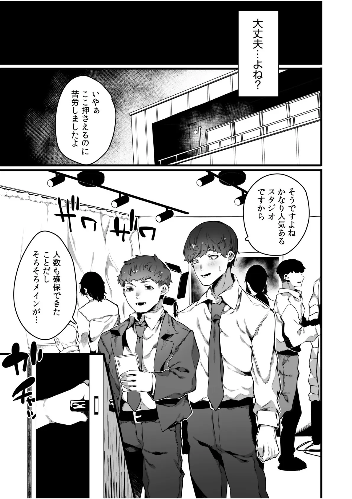 高飛車令嬢の堕とし方(6) 7ページ