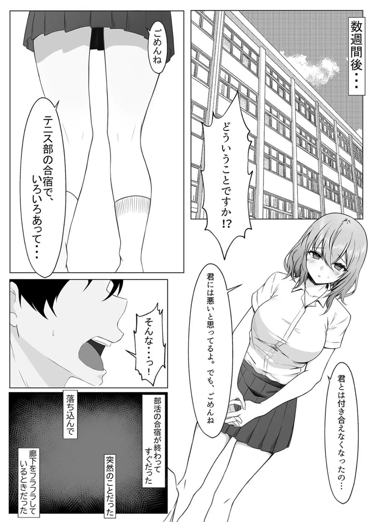 彼女を寝取られたが、寝取り返してハメまくる話(1) 5ページ