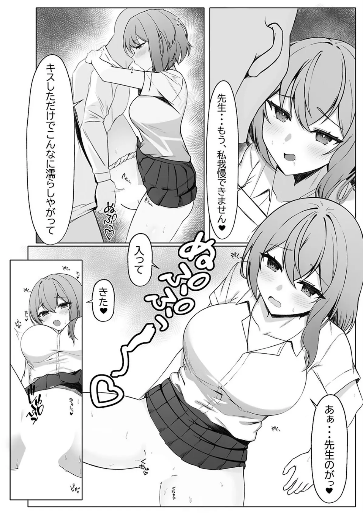 彼女を寝取られたが、寝取り返してハメまくる話(1) 7ページ