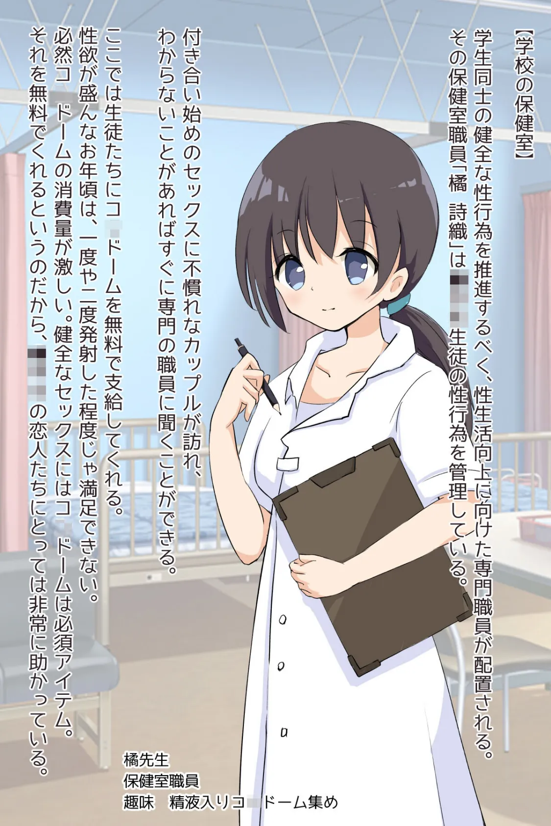 保健室でセックス指導!彼氏彼女のゴムありセックス 2ページ