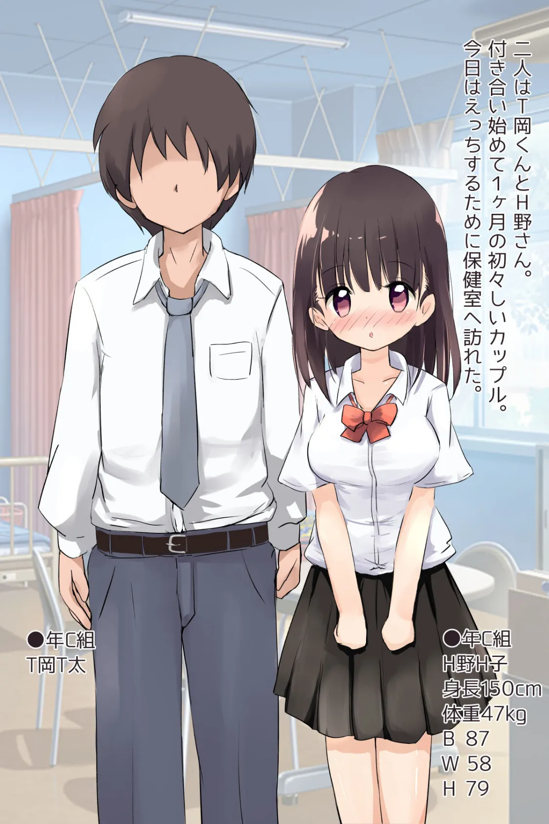 保健室でセックス指導!彼氏彼女のゴムありセックス 3ページ