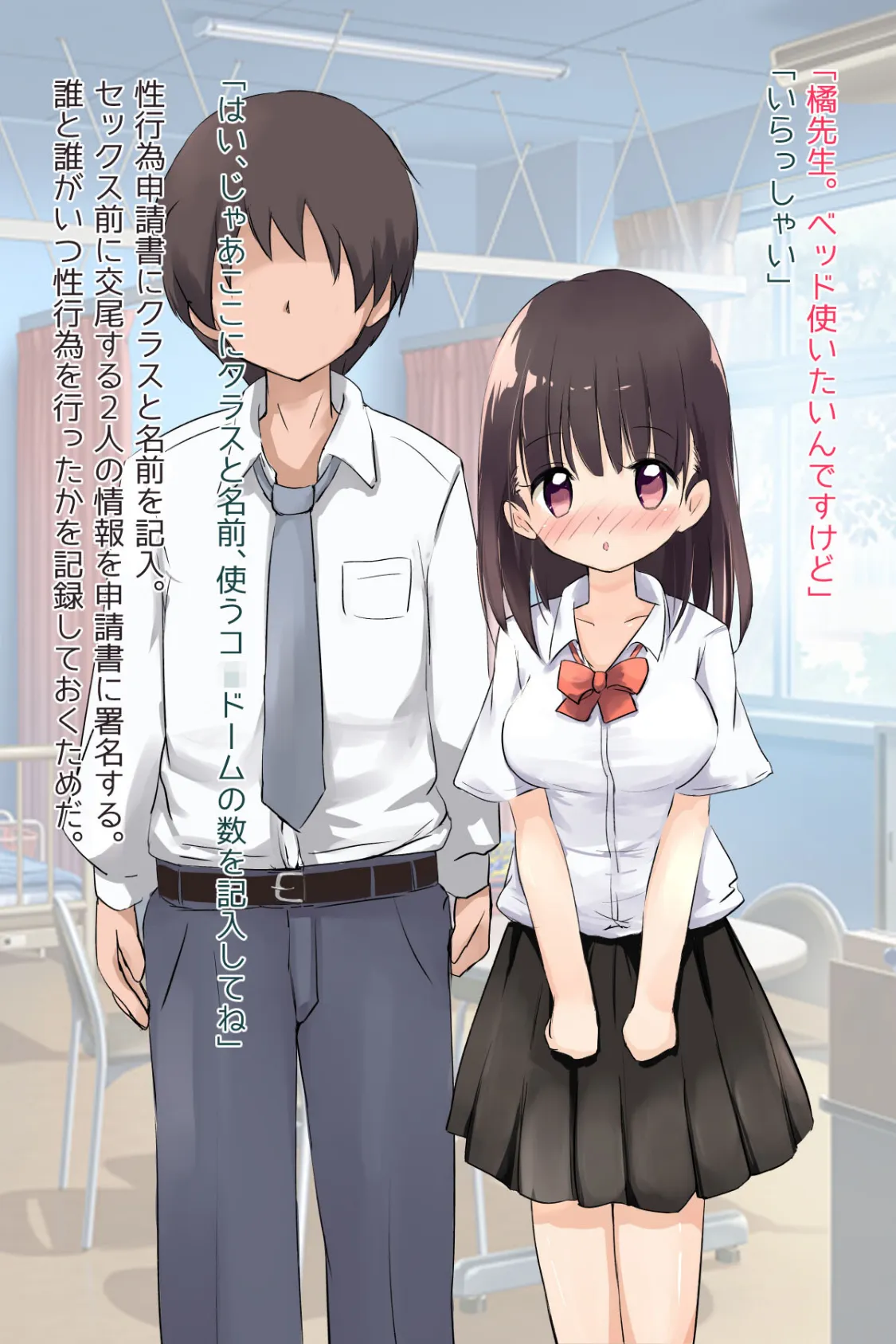 保健室でセックス指導!彼氏彼女のゴムありセックス 4ページ