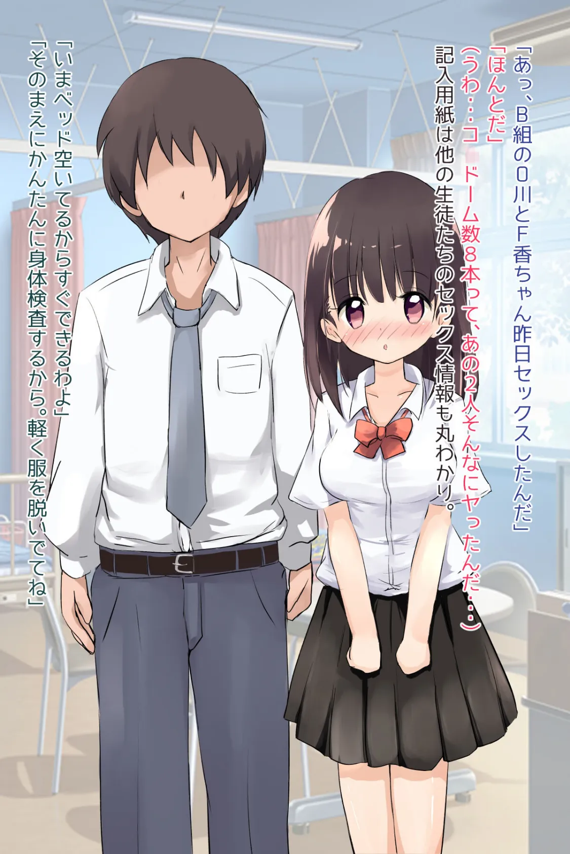 保健室でセックス指導!彼氏彼女のゴムありセックス 5ページ