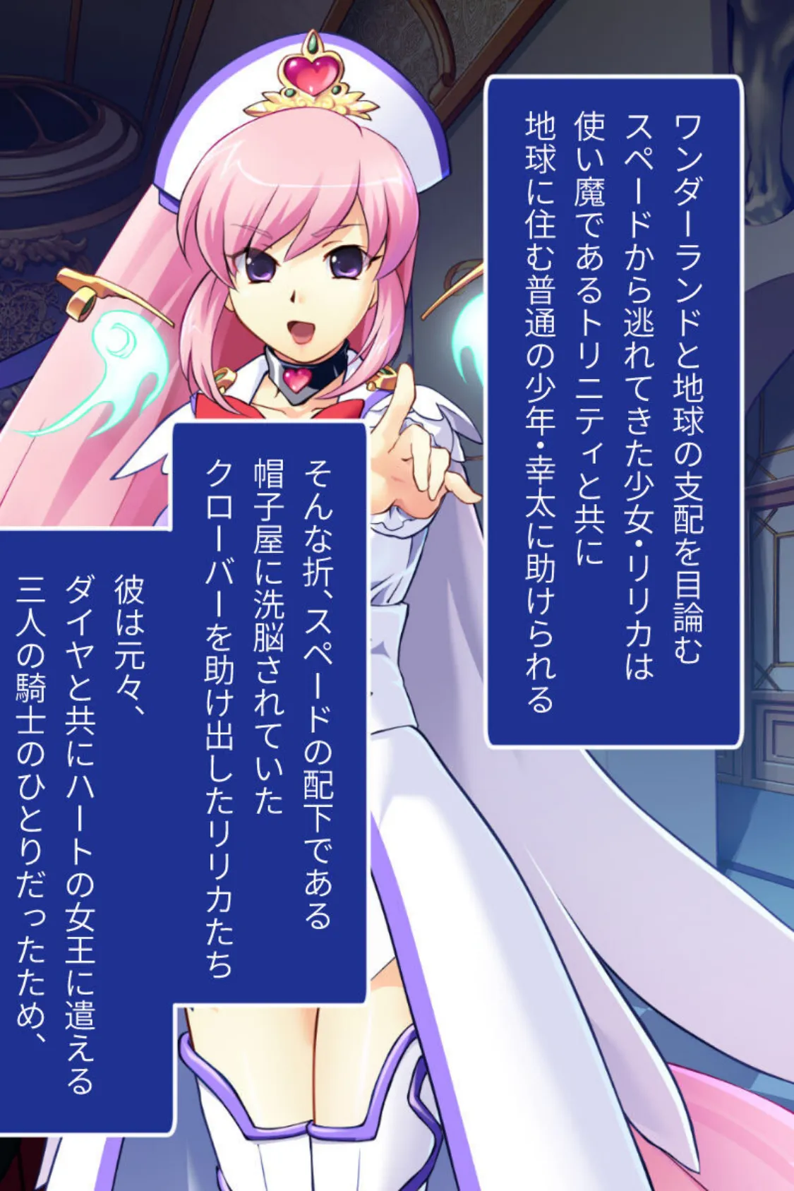 魔法神姫リリカ CGノベル版 モザイク版 第四話 〜ふたなりSEXで絶頂覚醒!?征服NTRに抗えないっ…!〜 2ページ