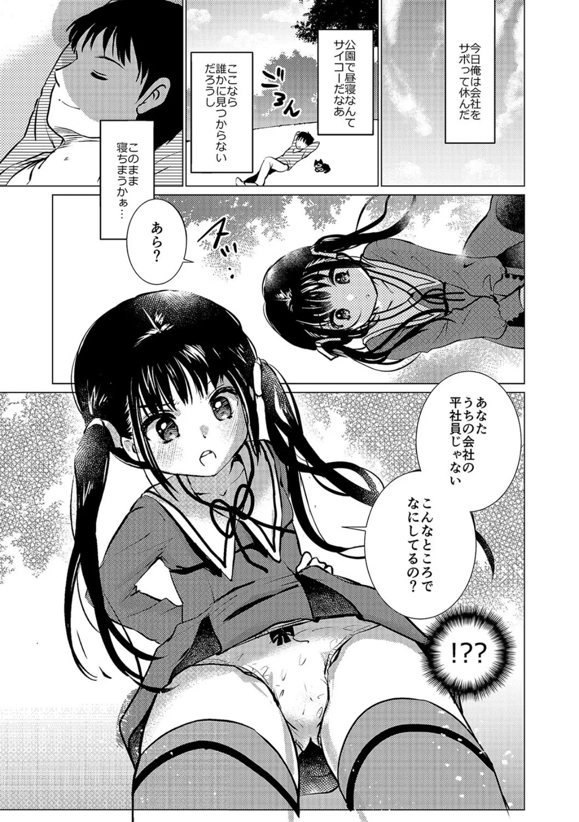 い〜っぱい出してね(4) 3ページ