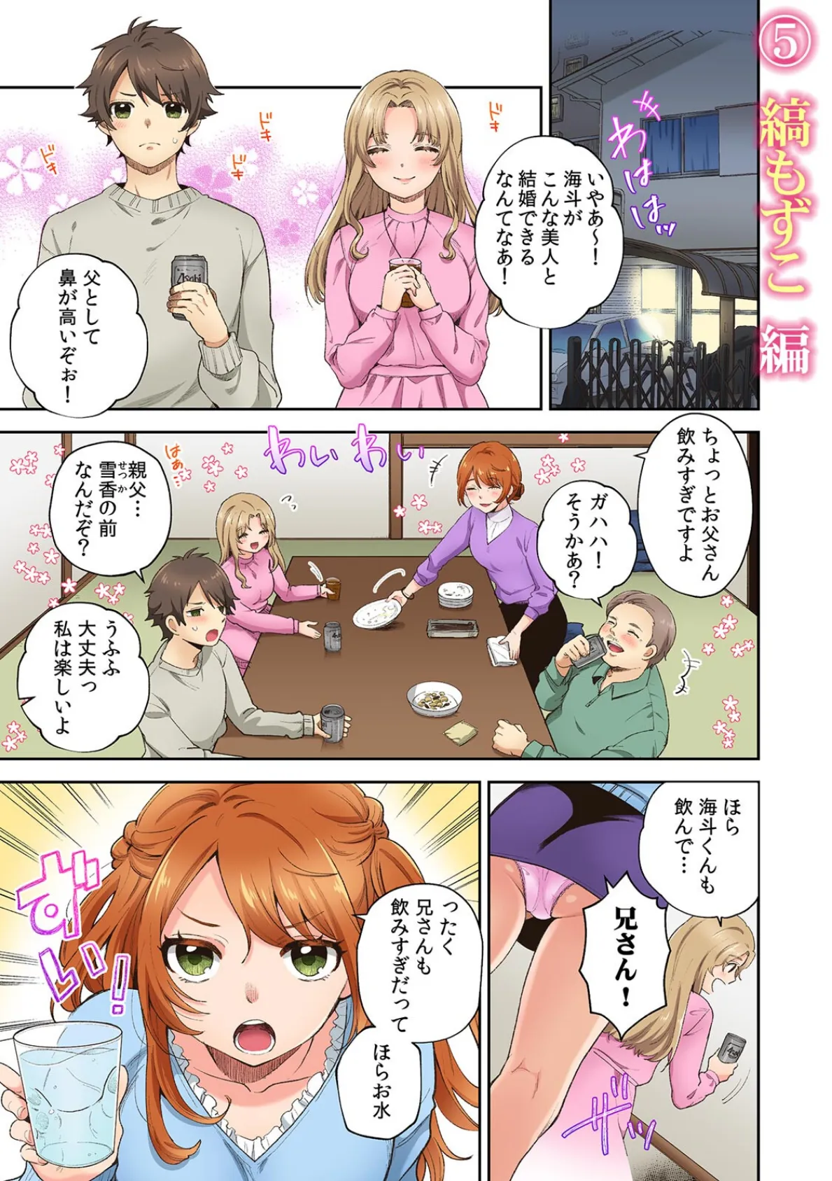 性欲に屈した禁断の関係「私たち…絶対にシちゃだめなのにっ!」【フルカラー】 10ページ