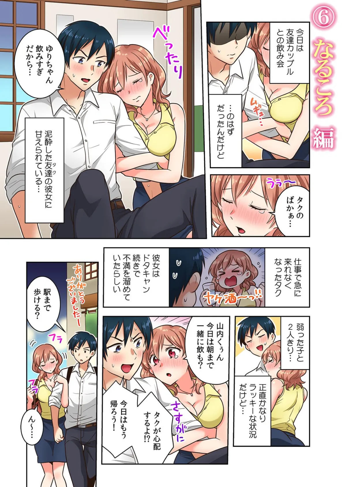 性欲に屈した禁断の関係「私たち…絶対にシちゃだめなのにっ!」【フルカラー】 12ページ