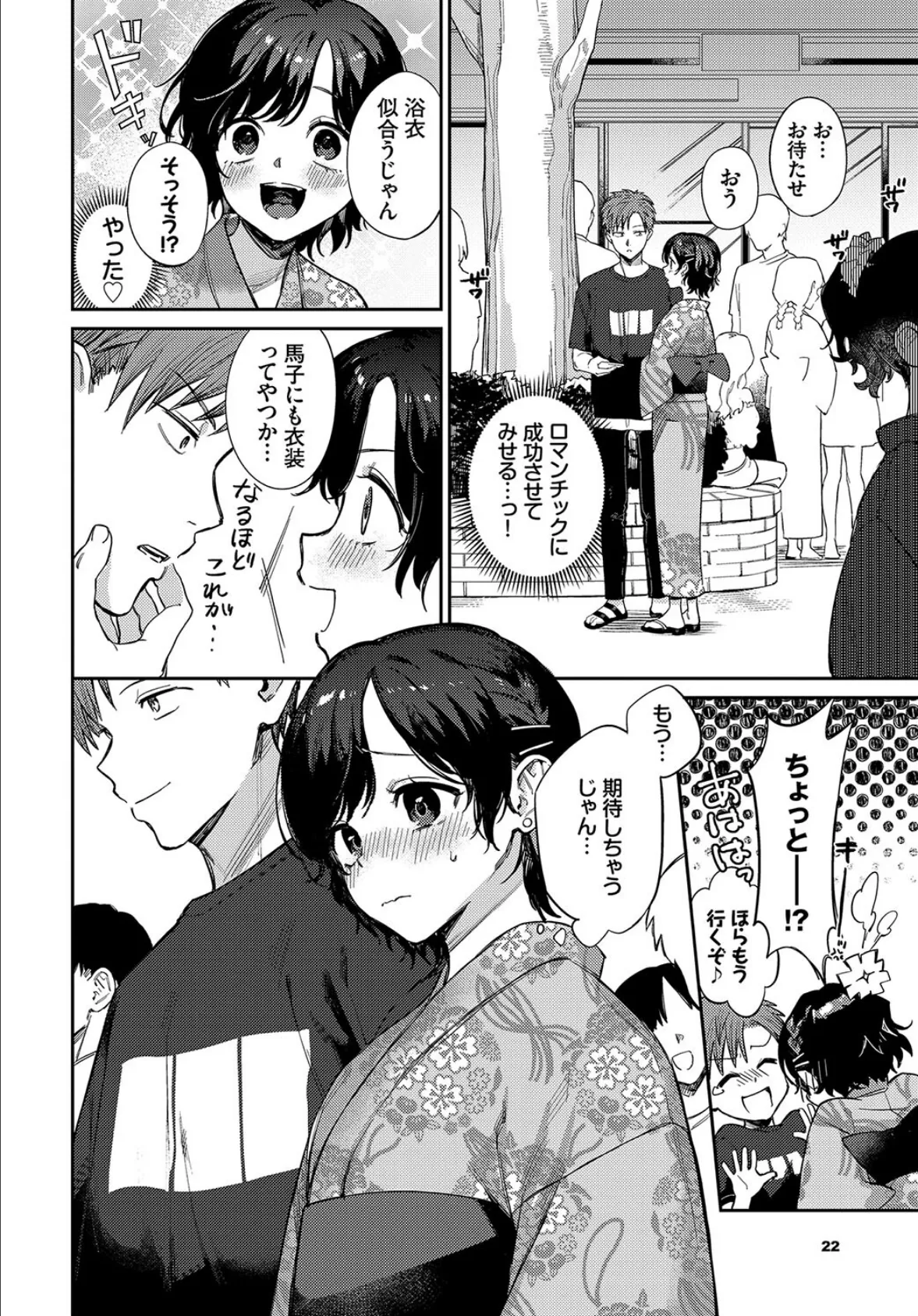 COMIC BAVEL SPECIAL COLLECTION(コミックバベル スペシャルコレクション)VOL58 10ページ