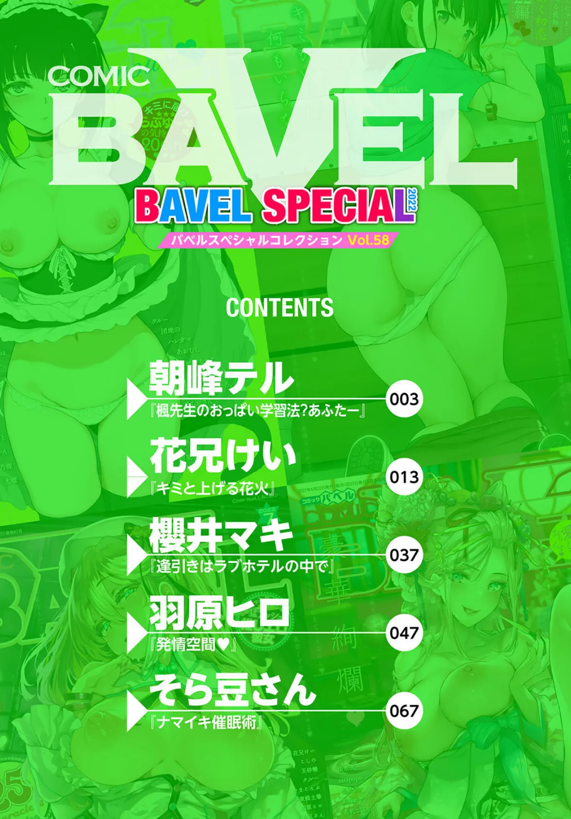 COMIC BAVEL SPECIAL COLLECTION(コミックバベル スペシャルコレクション)VOL58 2ページ