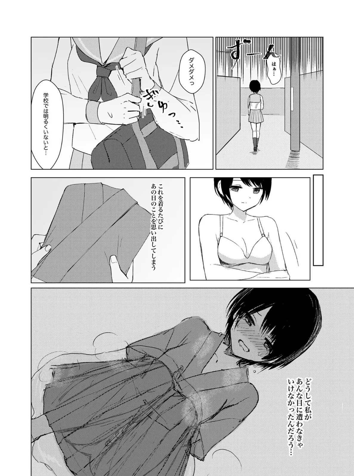 剣道少女の秘密(コンプレックス)2 モザイク版 6ページ