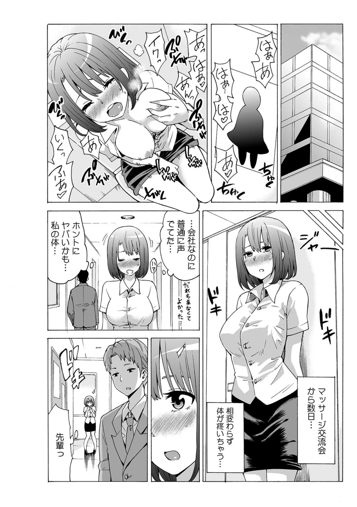 マッサージ中なのに…挿入ってる!? スゴ腕整体師のぐちゅぐちゅ敏感ツボ刺激【合本版】 (2) 2ページ