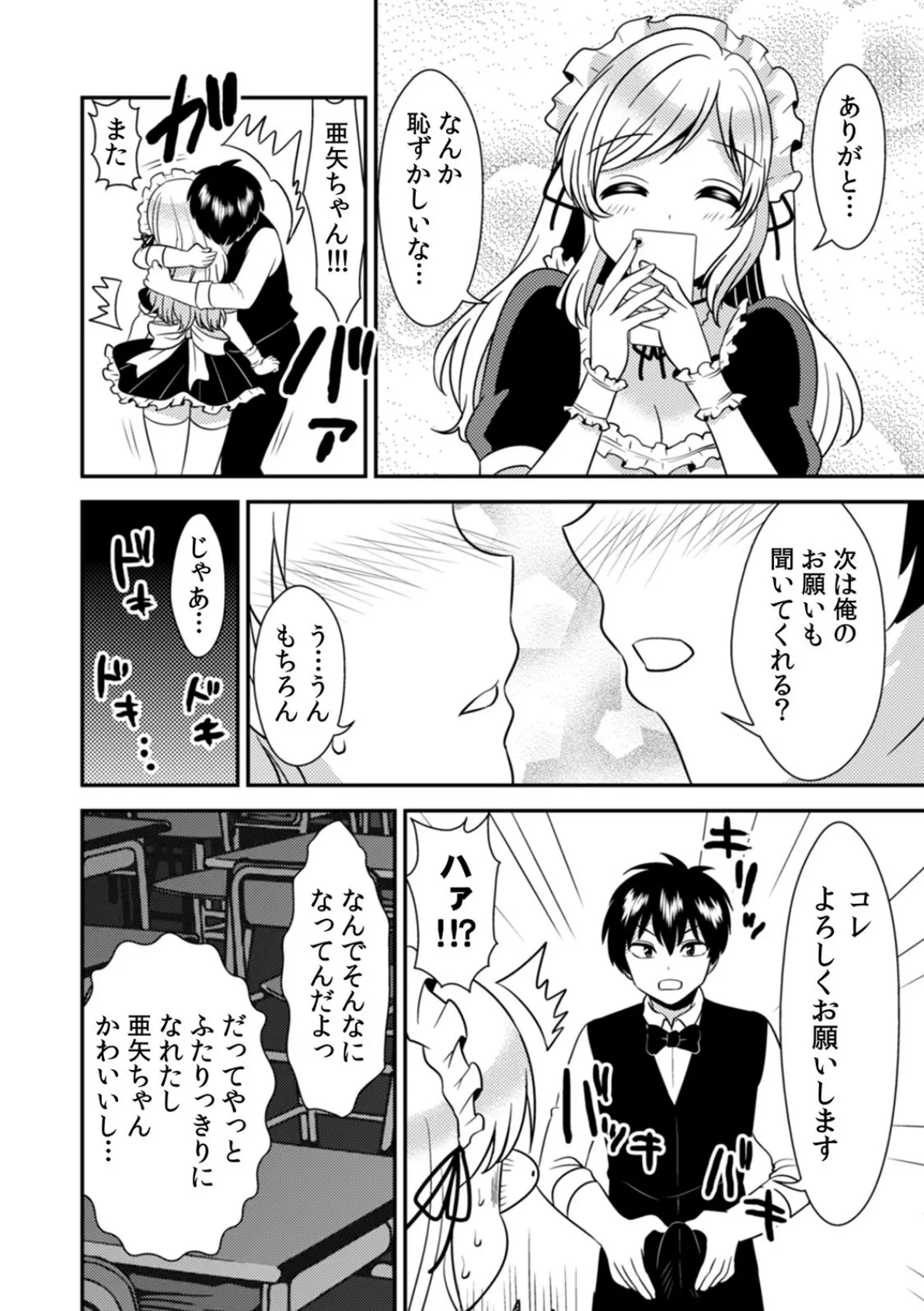 エッチの相手…間違えちゃった!?〜修学旅行でヤンキー娘と初体験〜【合本版】 (4) 8ページ