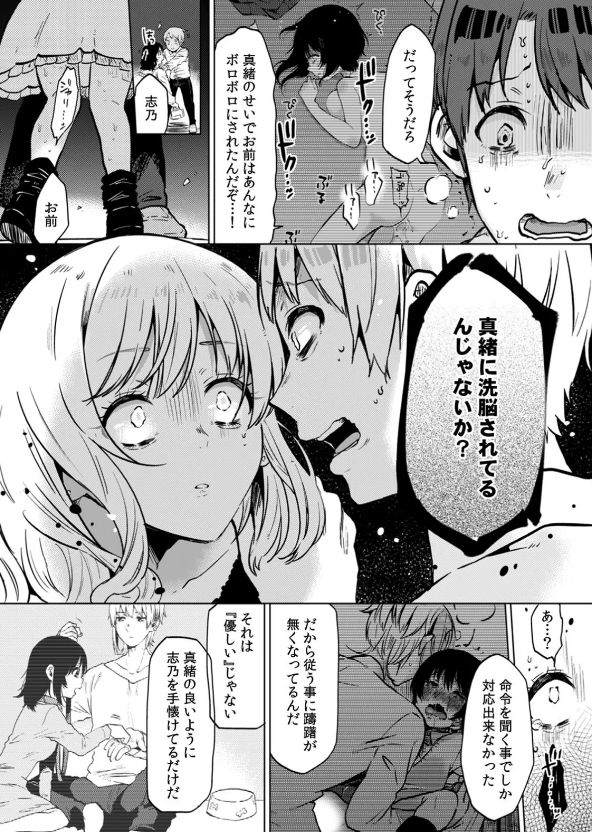 私、彼の親友に調教されてます。〜誘ってきたのはお前だろ?〜【合本版】 (3) 3ページ