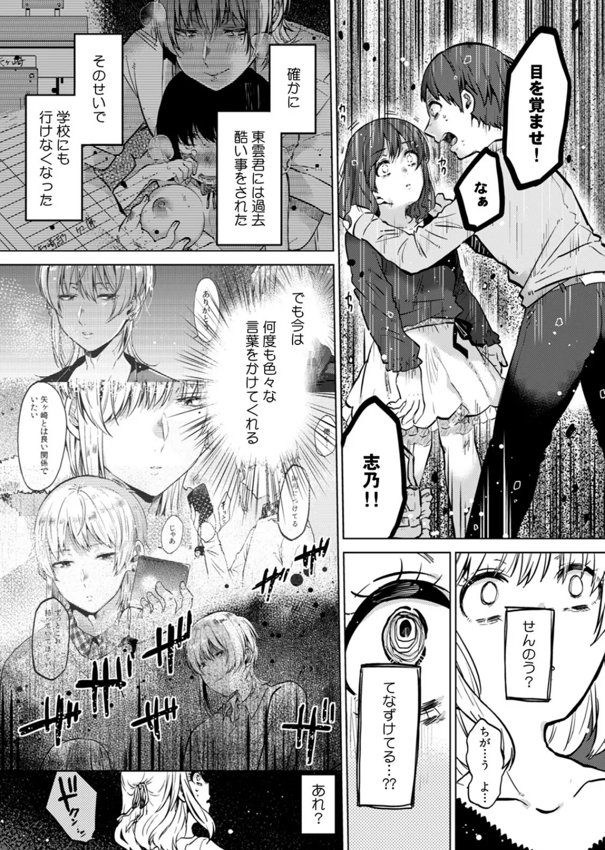 私、彼の親友に調教されてます。〜誘ってきたのはお前だろ?〜【合本版】 (3) 4ページ