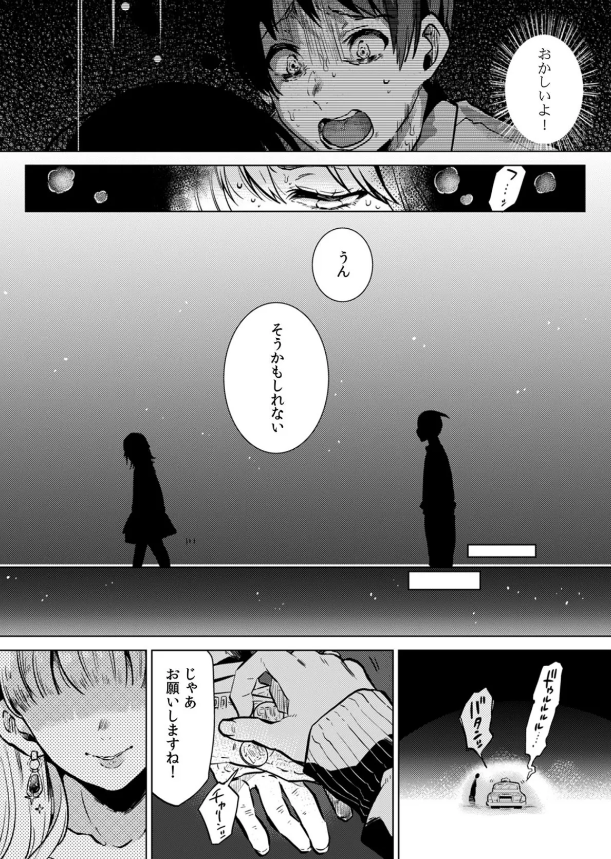 私、彼の親友に調教されてます。〜誘ってきたのはお前だろ?〜【合本版】 (3) 6ページ