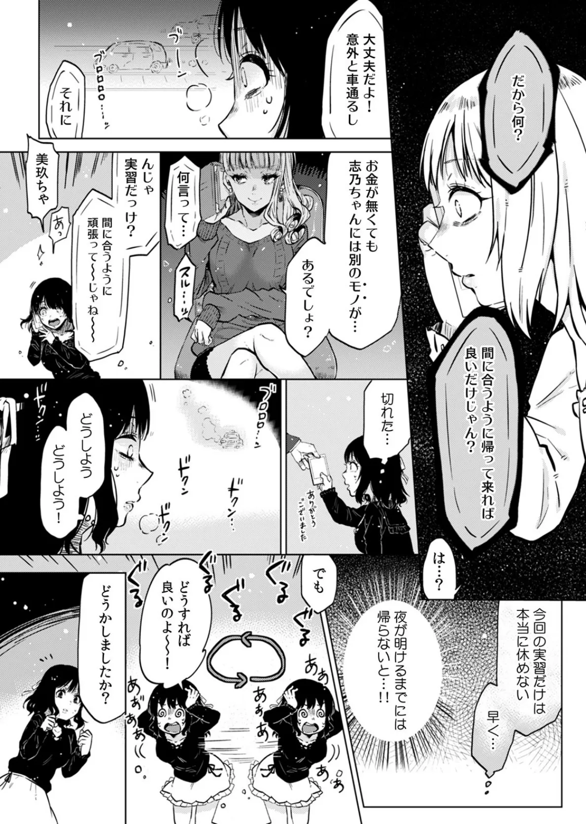 私、彼の親友に調教されてます。〜誘ってきたのはお前だろ?〜【合本版】 (3) 9ページ