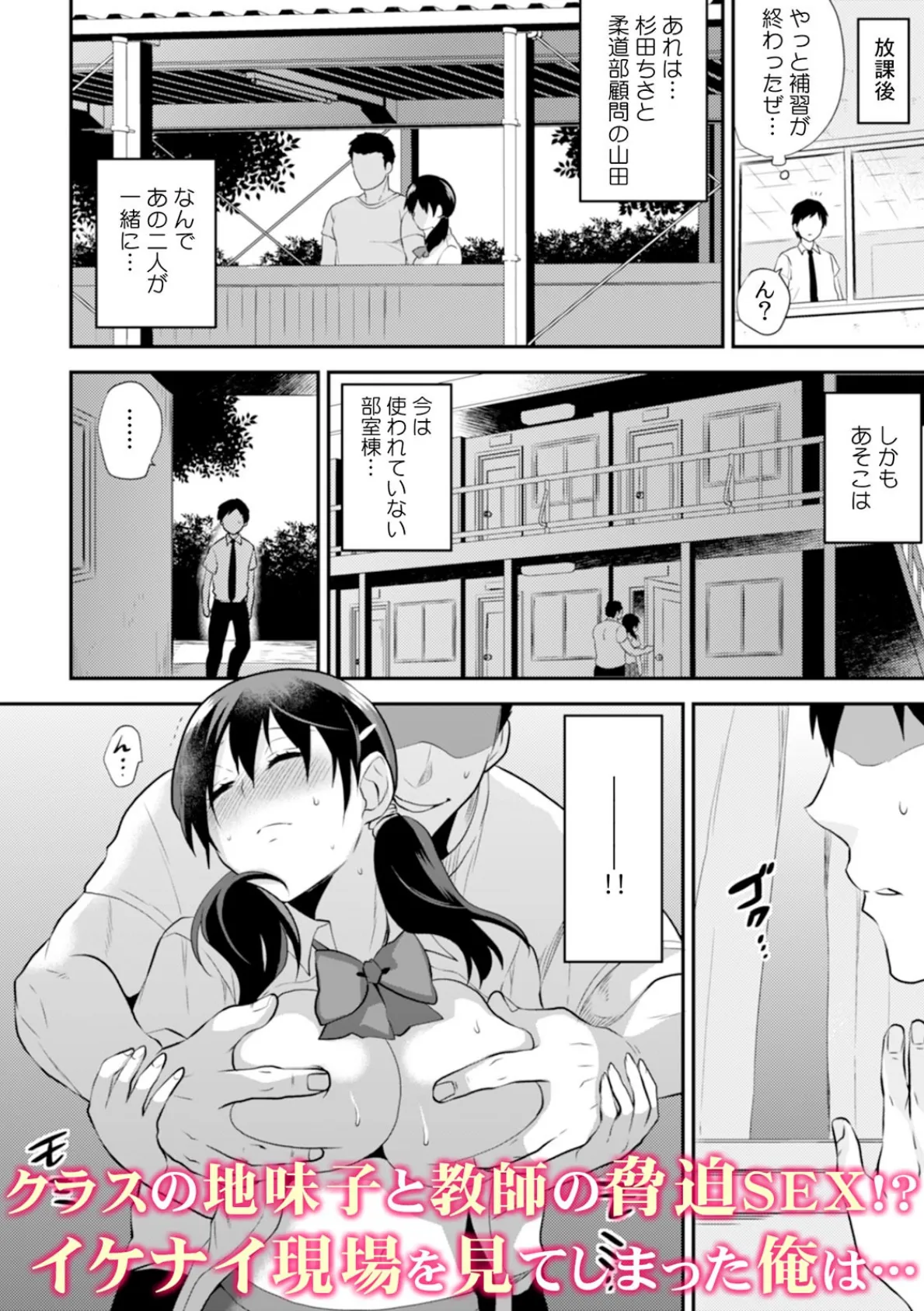 「もうここで挿入れちゃおっか…?」校舎内で性欲だだ漏れ思春期SEX 13ページ