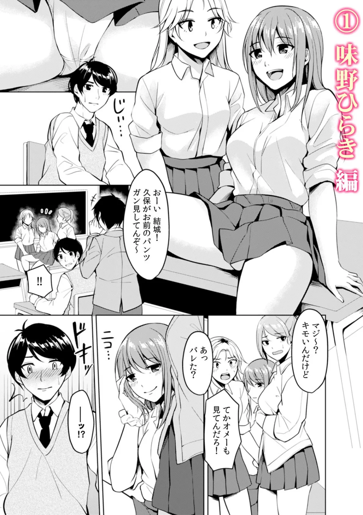 「もうここで挿入れちゃおっか…?」校舎内で性欲だだ漏れ思春期SEX 2ページ