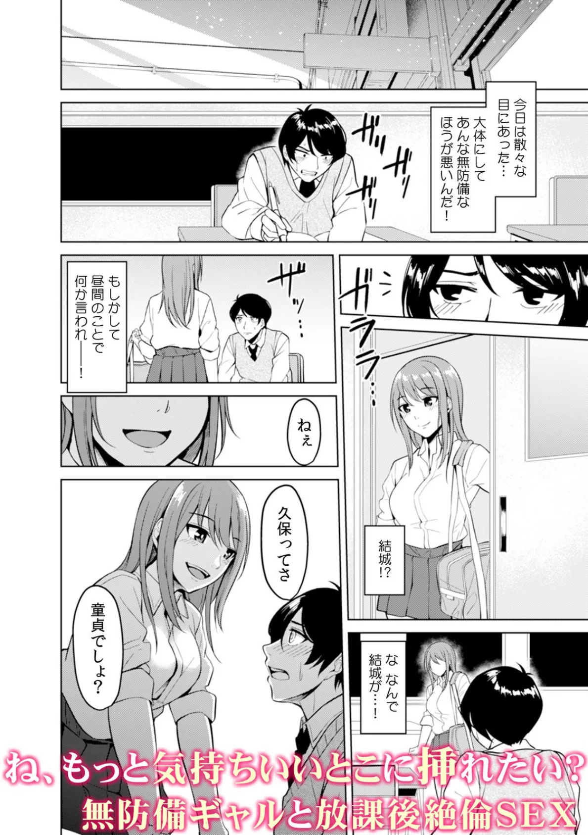 「もうここで挿入れちゃおっか…?」校舎内で性欲だだ漏れ思春期SEX 3ページ