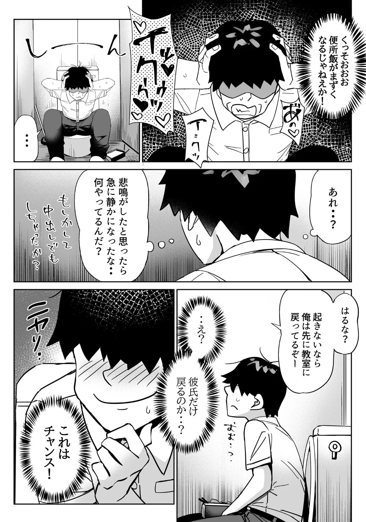 僕の便所飯を邪魔する女に容赦はしない 6ページ