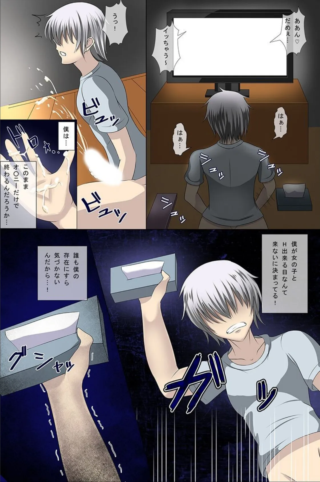 無抵抗の女子達をやりたい放題! 6ページ