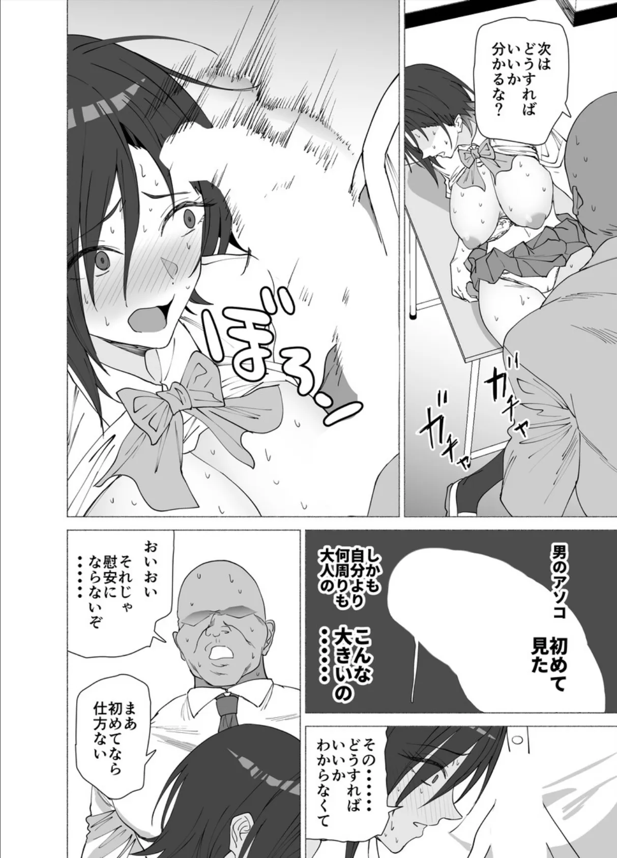 彼女は先生の慰安係になりました(製品版) 12ページ