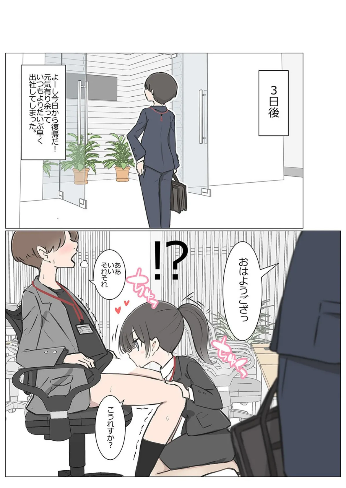 男子の少ない学校で女子の性欲処理するお仕事(2) 5ページ