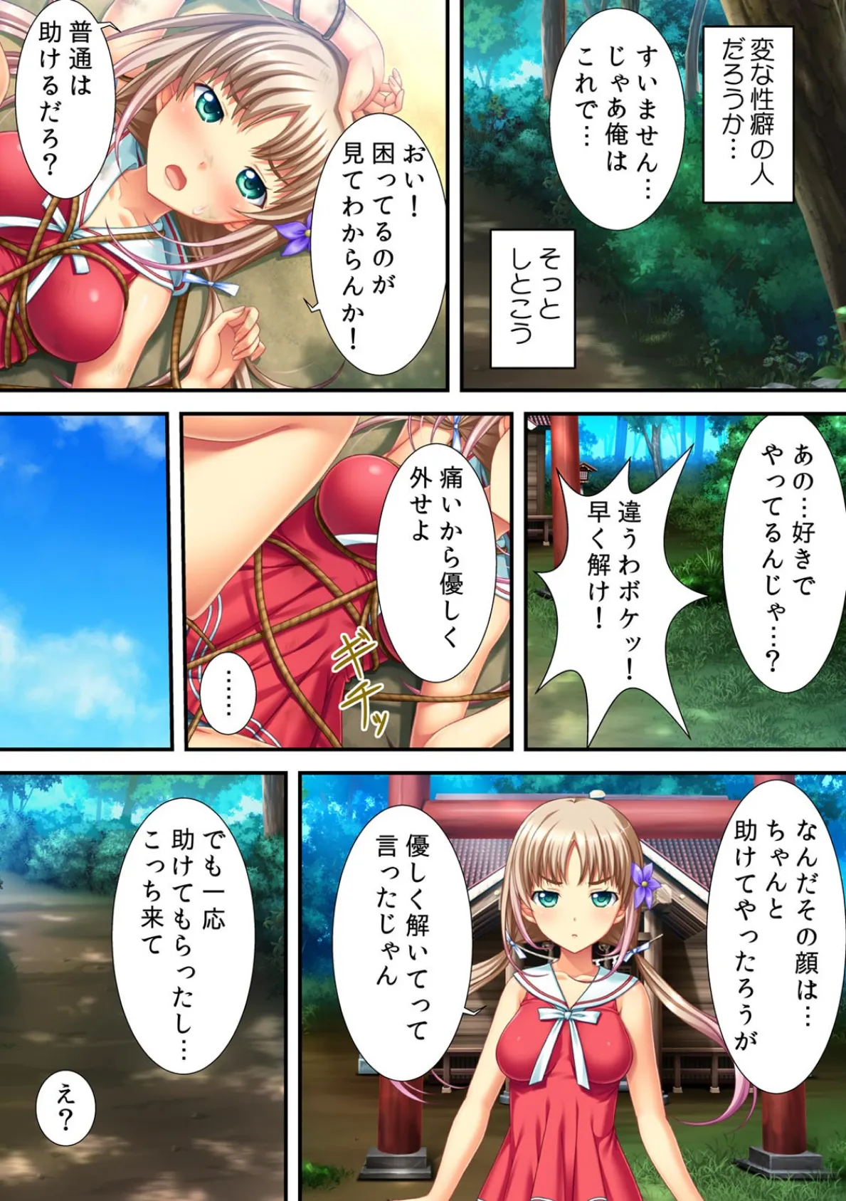 お願い!!ヤラせてっ〜100回ナカで出さなきゃ死んじゃう病気にかかった俺〜【フルカラー】 6ページ