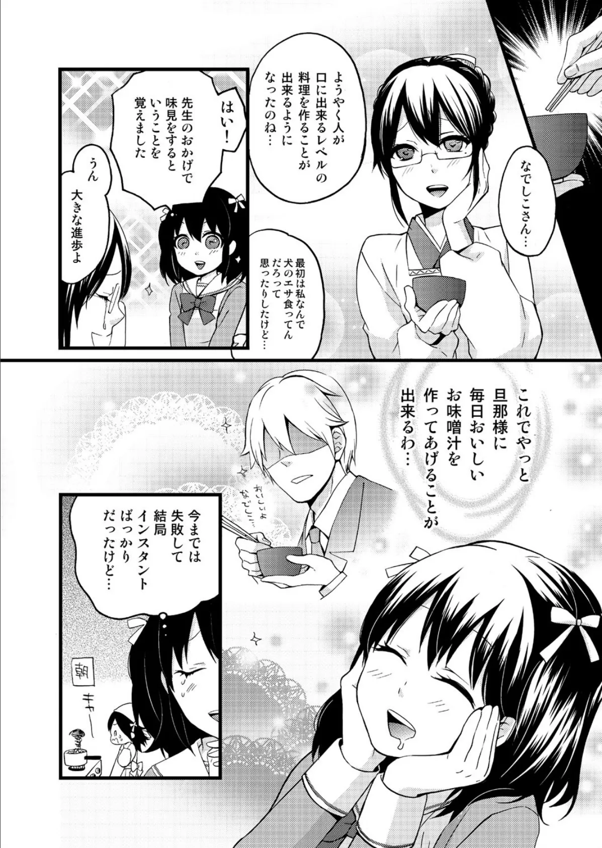 私立新妻学園〜ご主人様にご奉仕LESSON〜(永田まりあ短編集) 5ページ