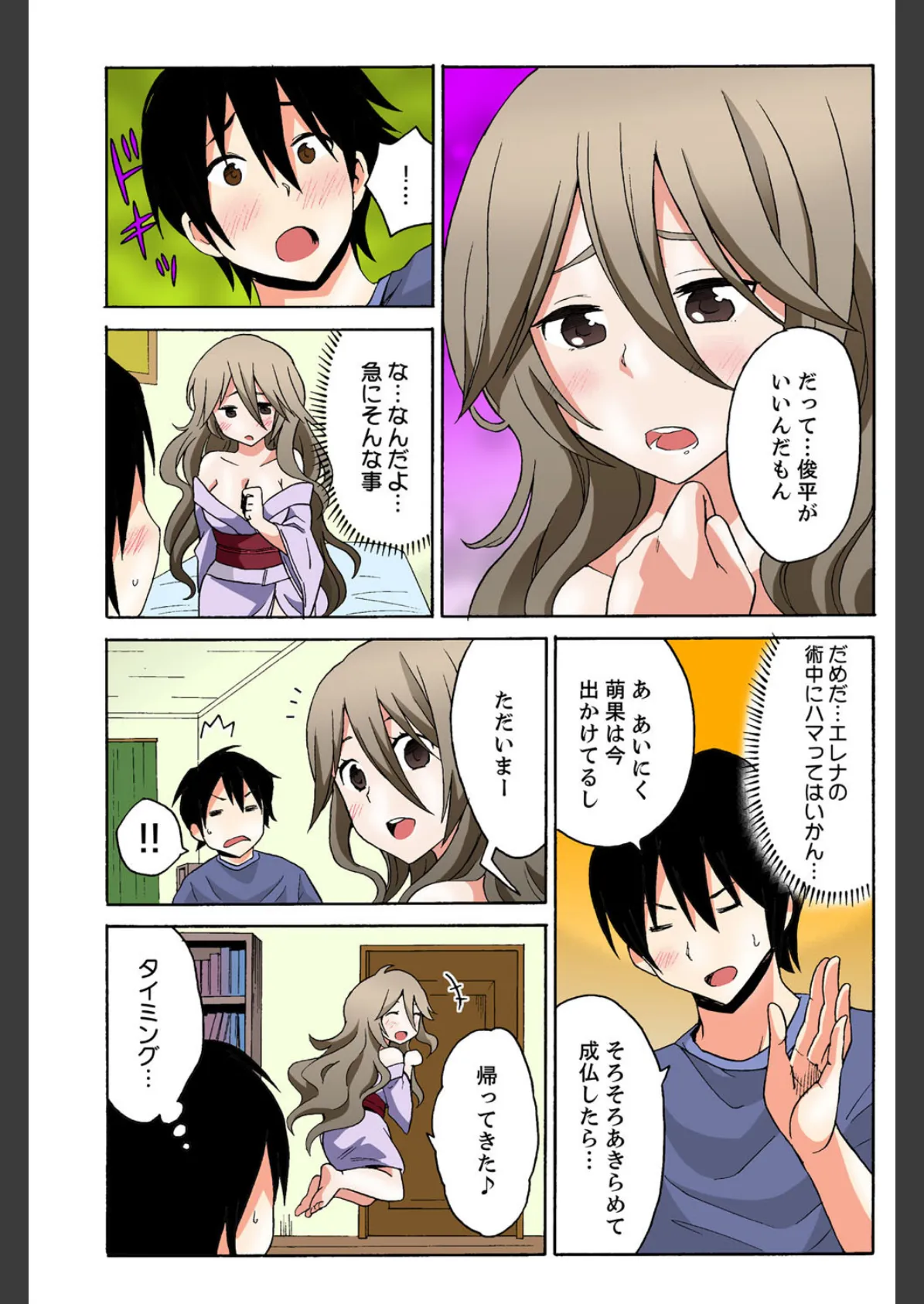 えっちれい〜ヤリたい放題イキ放題〜【フルカラー】(3) 4ページ