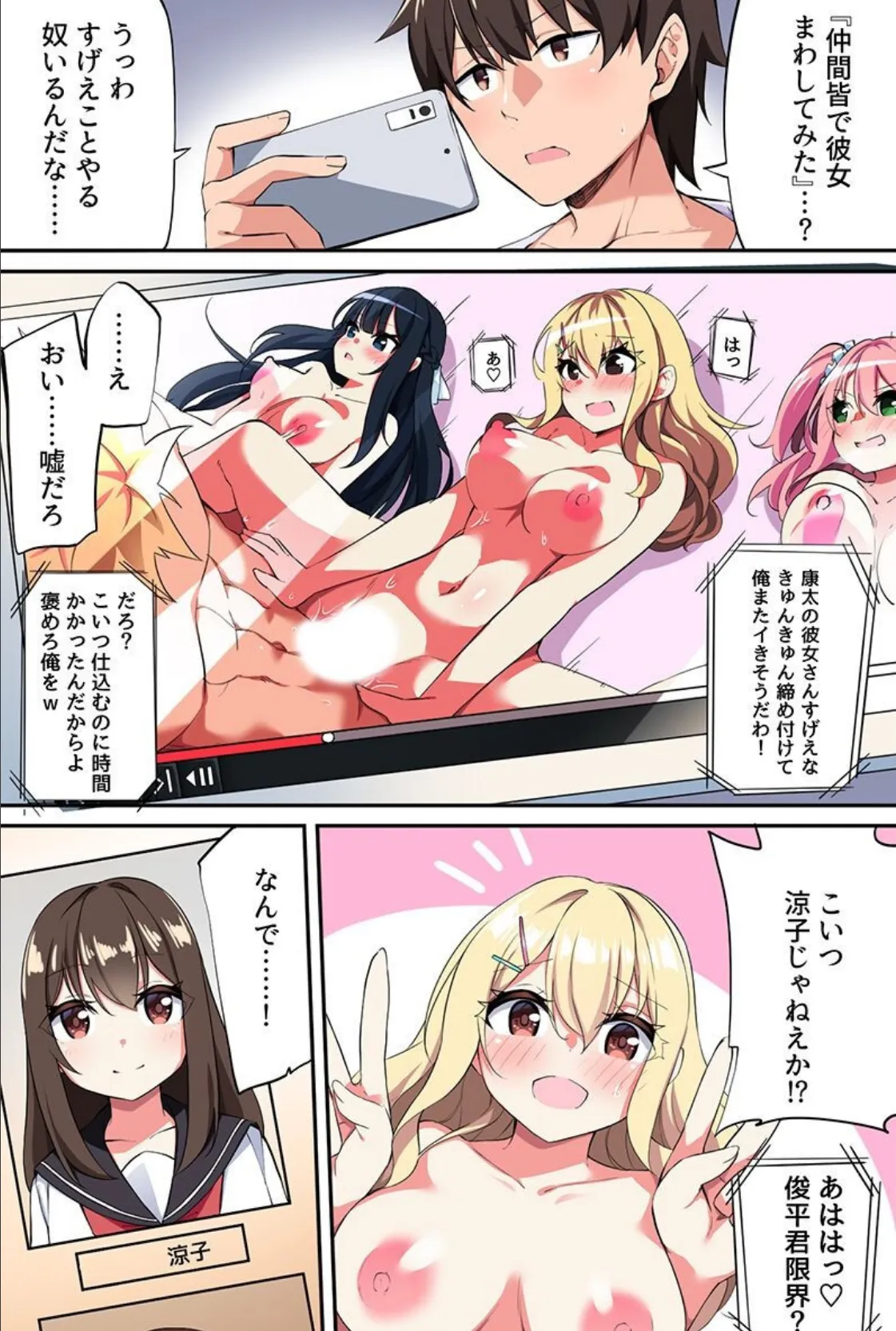 陽キャギャルどもを堕とす!セックス狂い 連続種付け 貞操観念ゼロ 4ページ