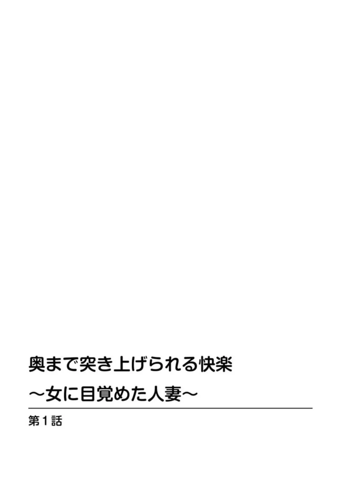 人妻×複数プレイ〜一人じゃ満足できないの!〜 4ページ