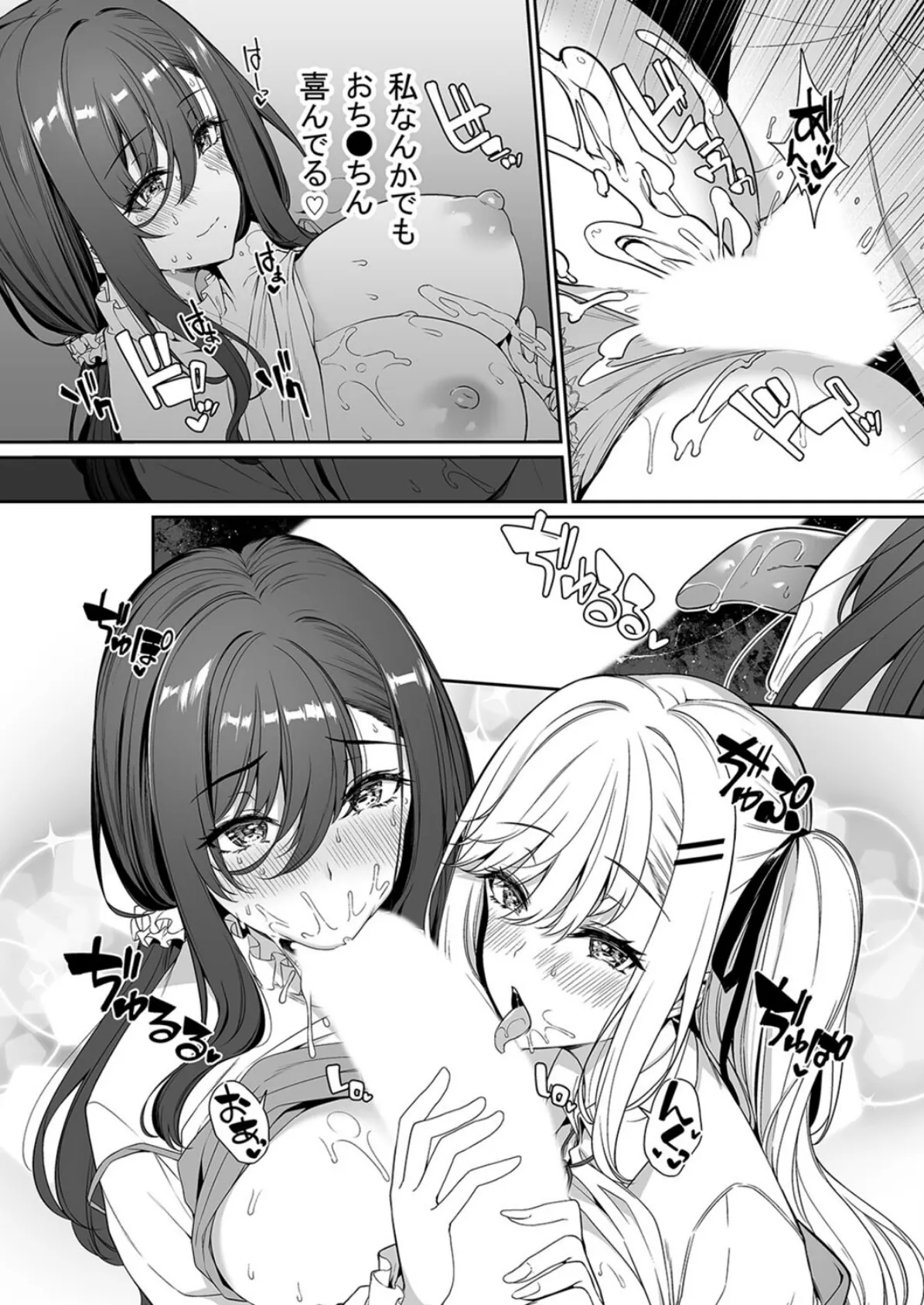 陰キャカップルに…ギャルのセックストレーニング!(6) 5ページ