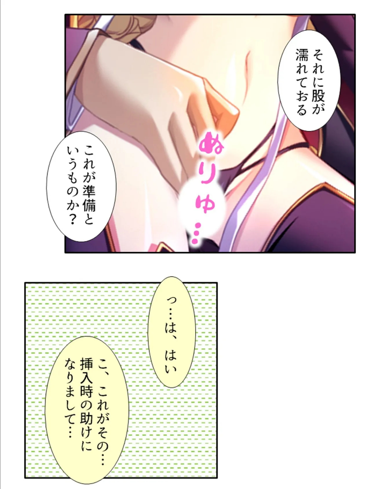 ムラっと子づくり!異世界学園 〜色んな種族に襲われて…〜 第9巻 8ページ