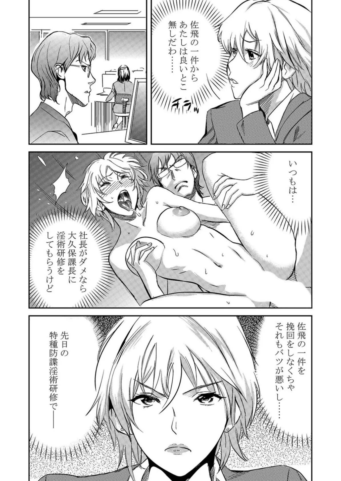 OLくノ一 どすけべミッション(8) 4ページ