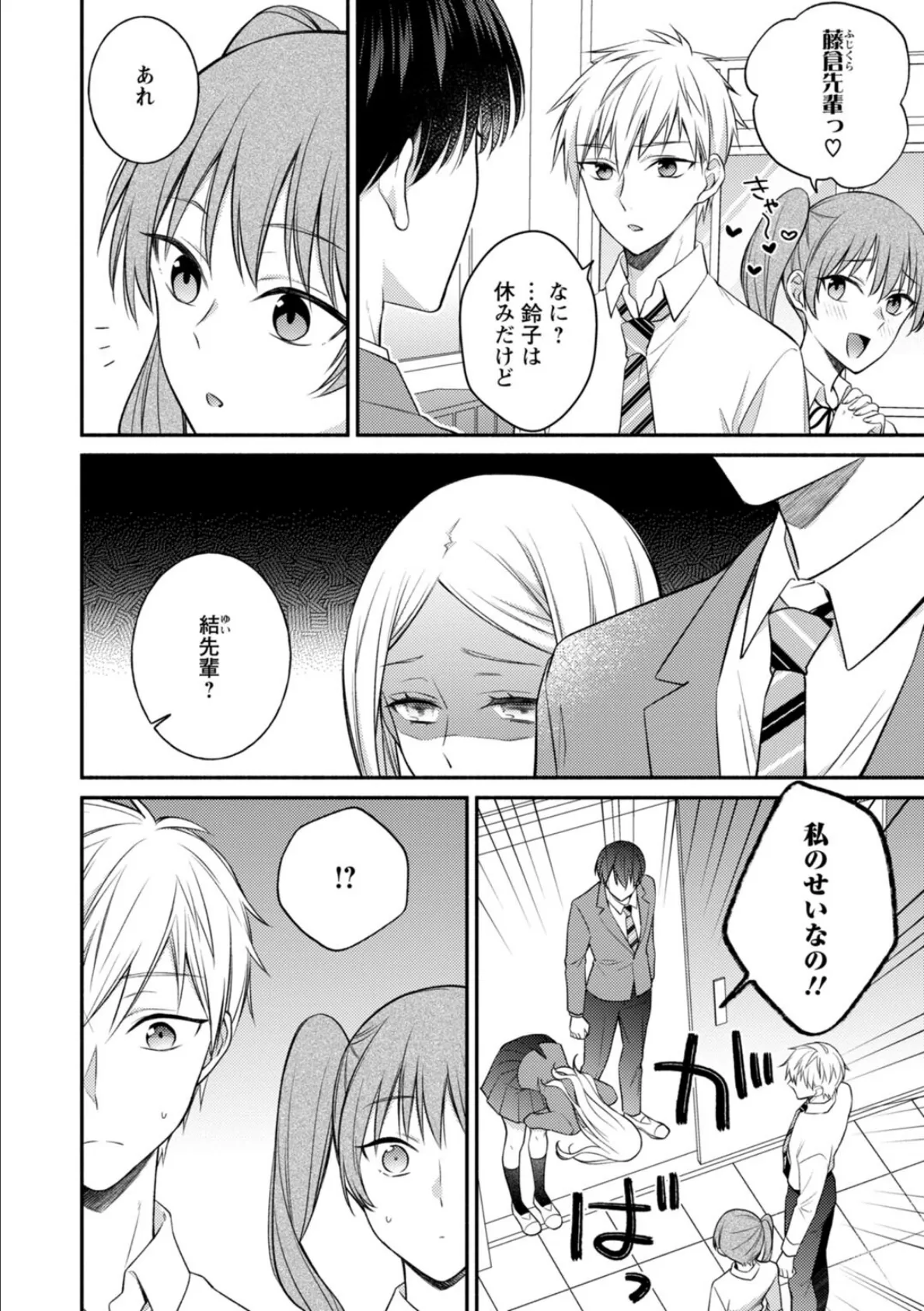 幼馴染と妄想えっち!?〜『好き』じゃないのにとろけちゃう〜 3 4ページ