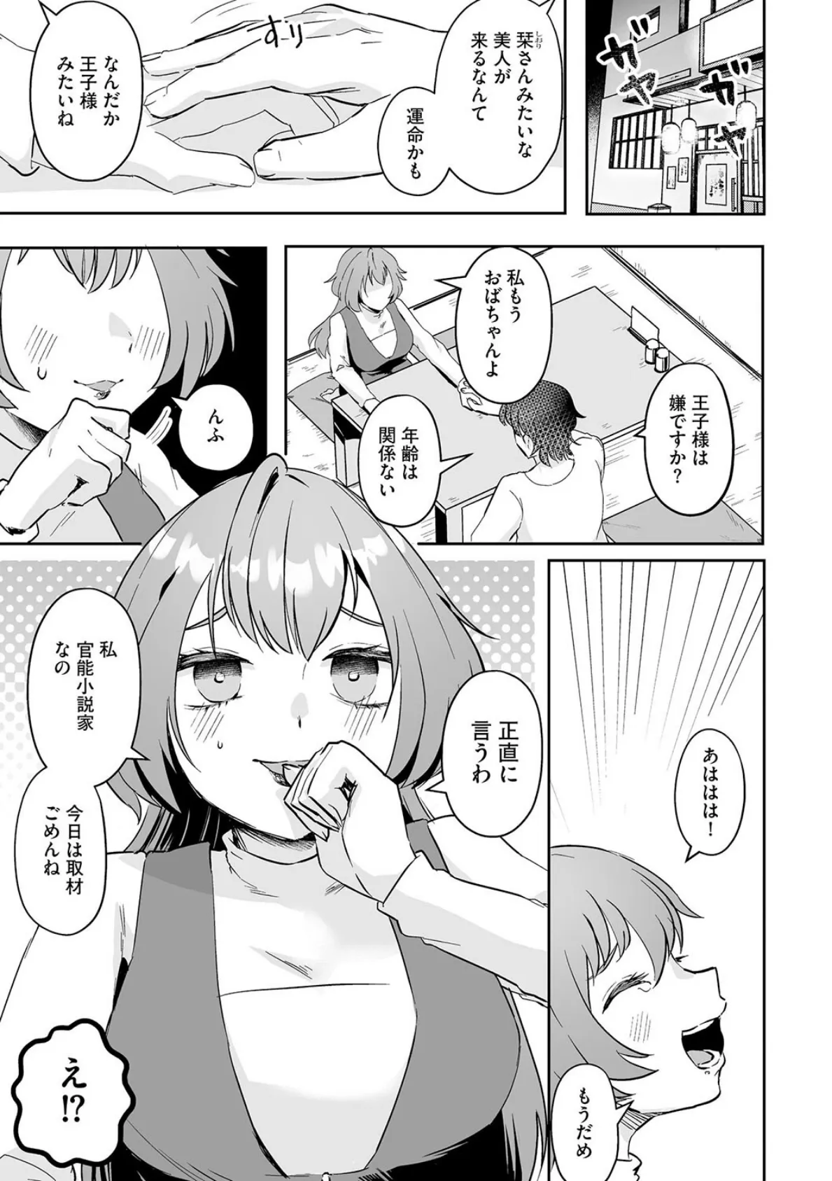 危険なマッチング! 3ページ