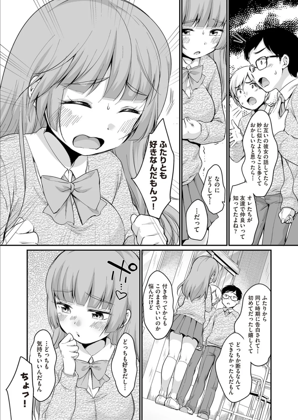 どっちが彼氏!? 2ページ